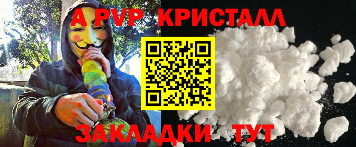 Альфа ПВП кристаллы Дзержинский