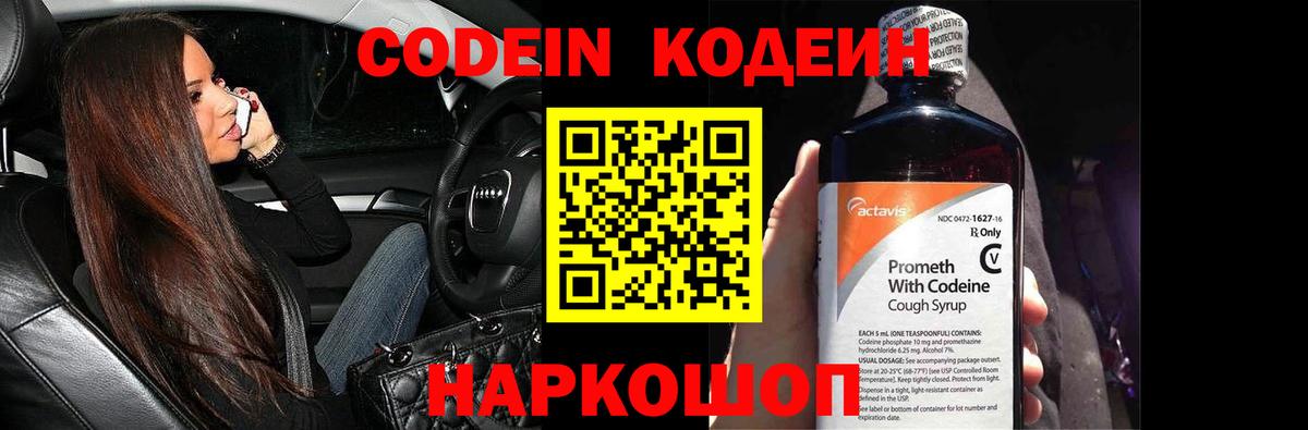 где купить наркоту  Кодеин Purple Drank  Вход с VPN  Дзержинский 