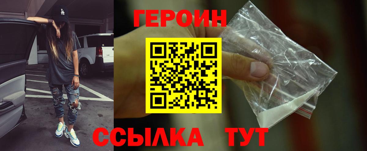 Дзержинский  ГЕРОИН хмурый  Героин  Вход с VPN 