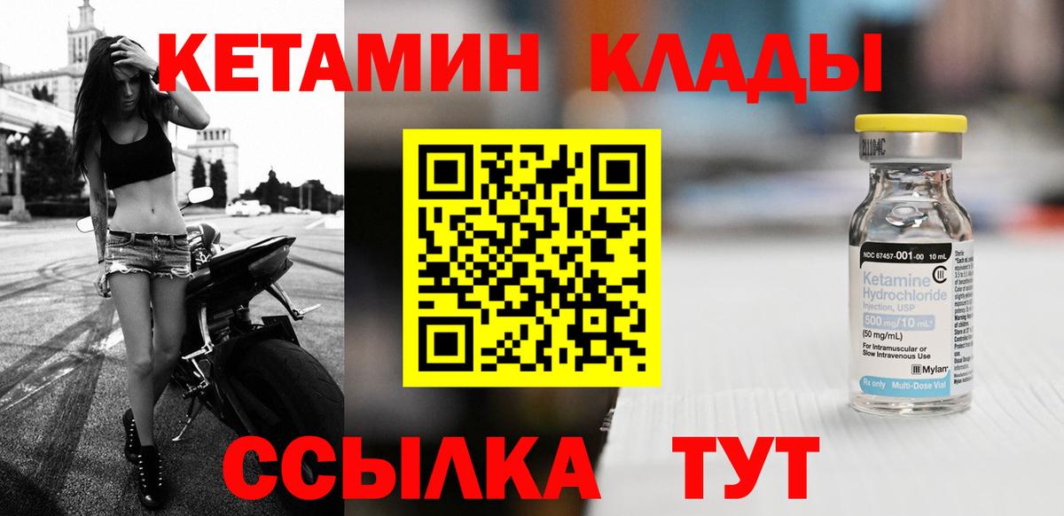 Кетамин VHQ Дзержинский