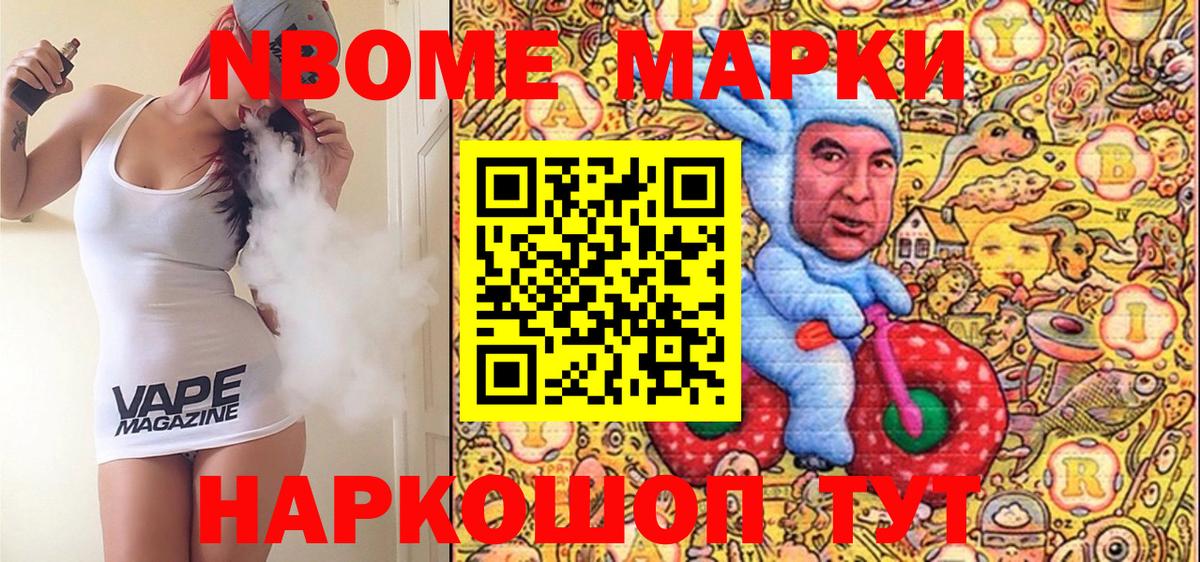 Марки 25I-NBOMe 1500мкг Дзержинский